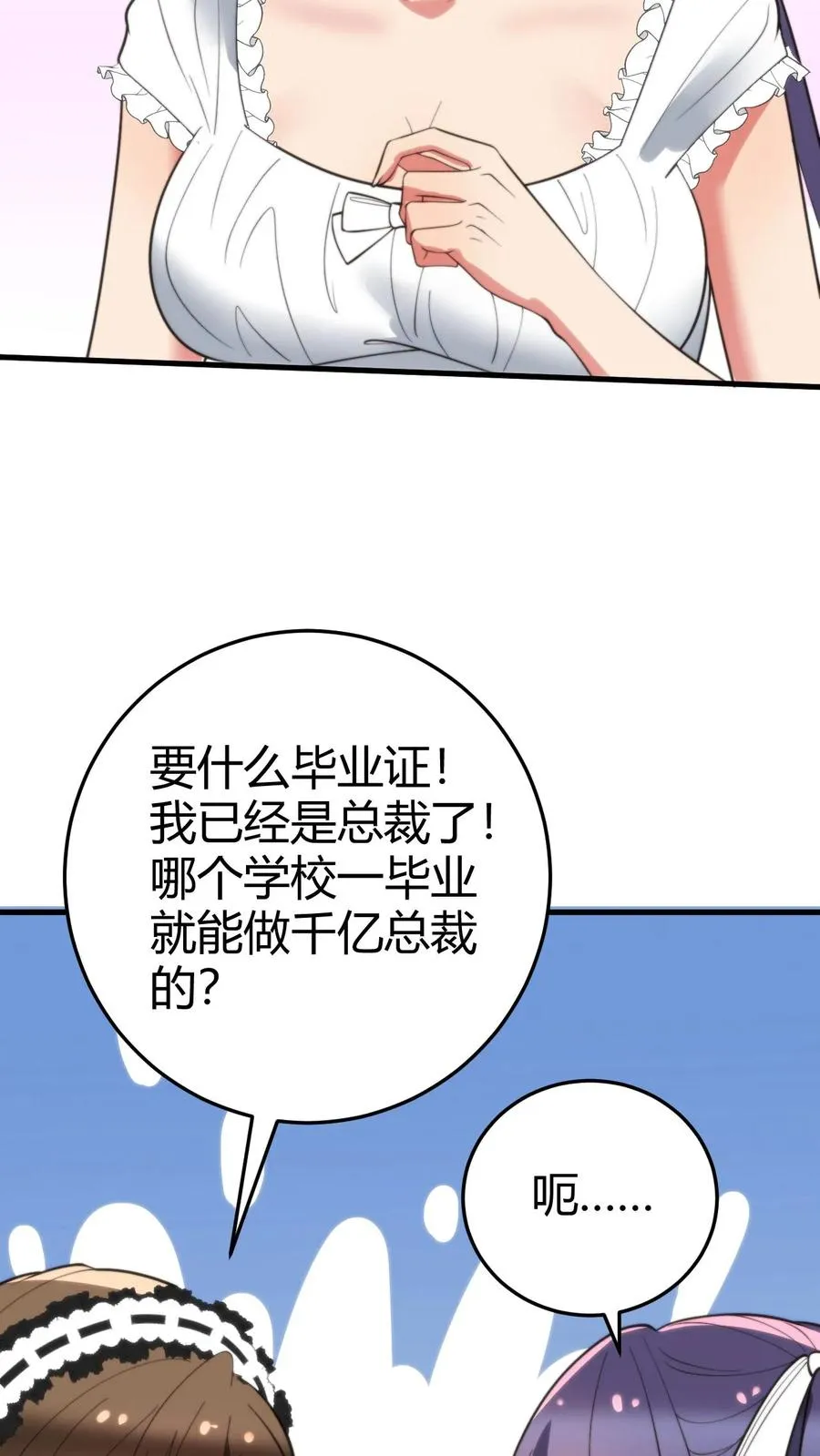 第371话 千亿总裁5
