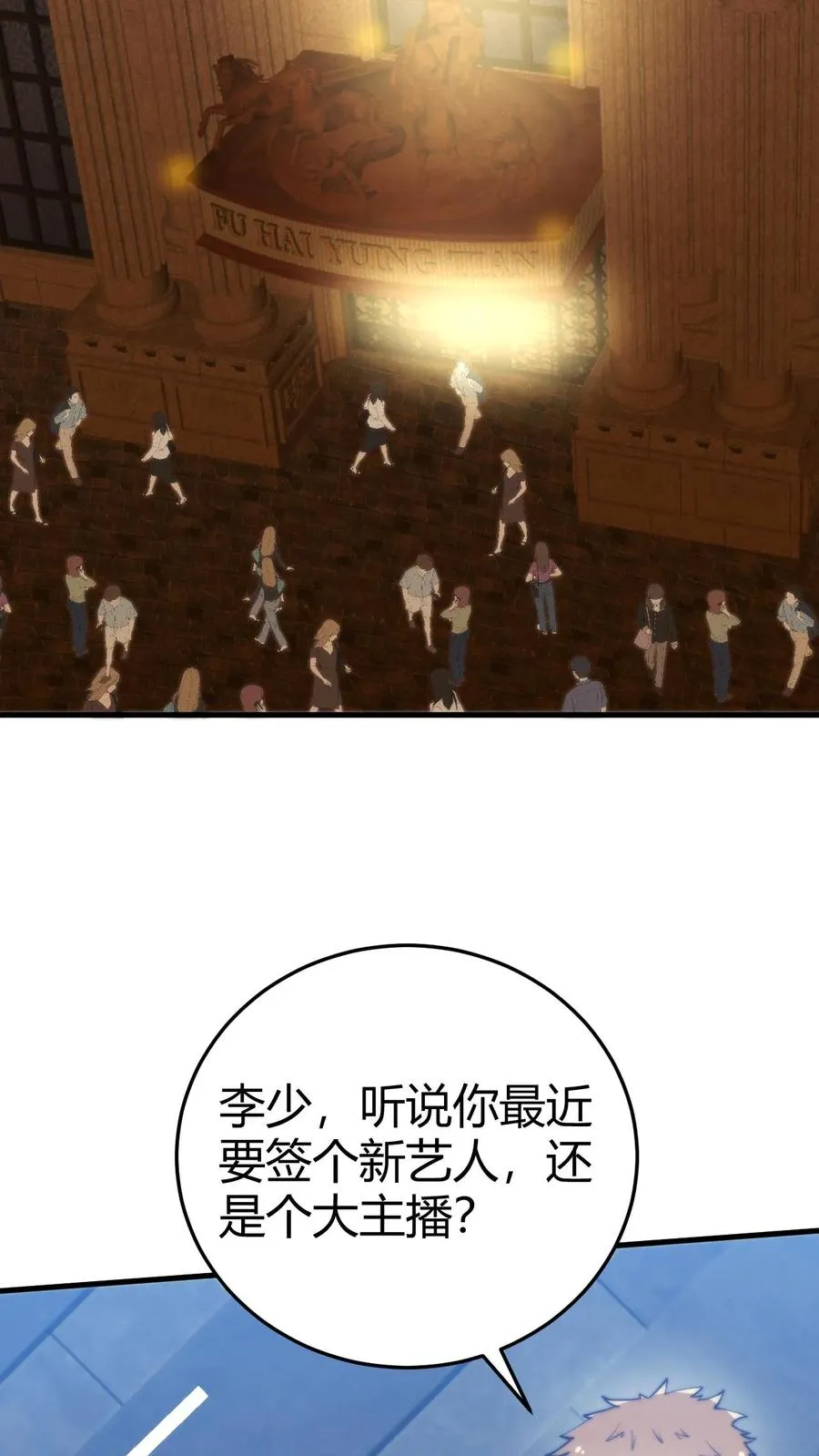 第364话 我想做艺人11