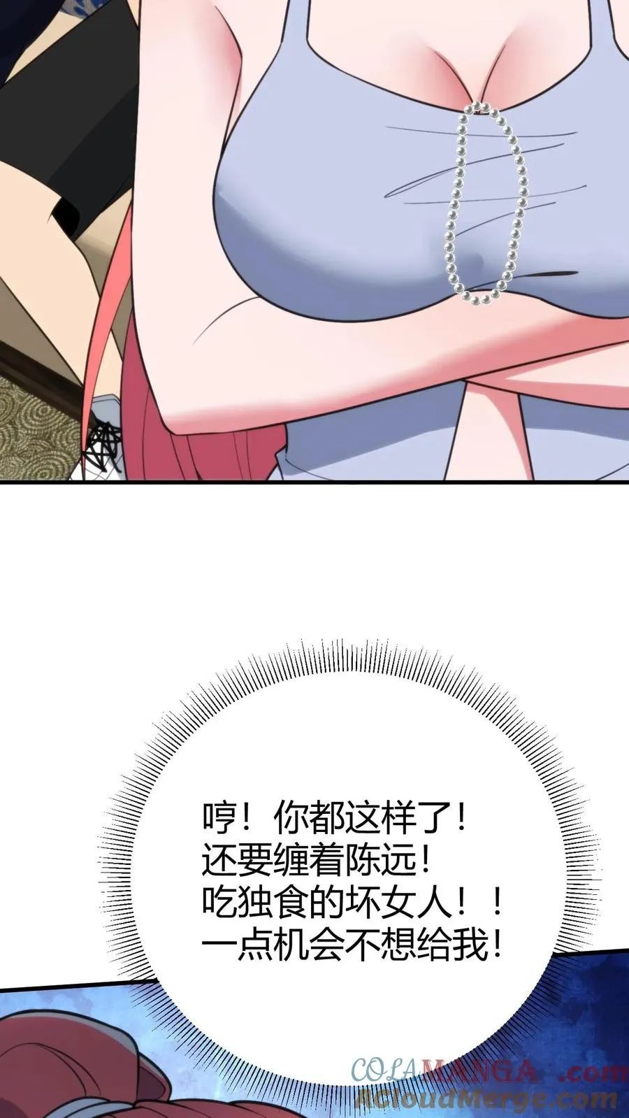 第379话 吃独食的坏女人！8