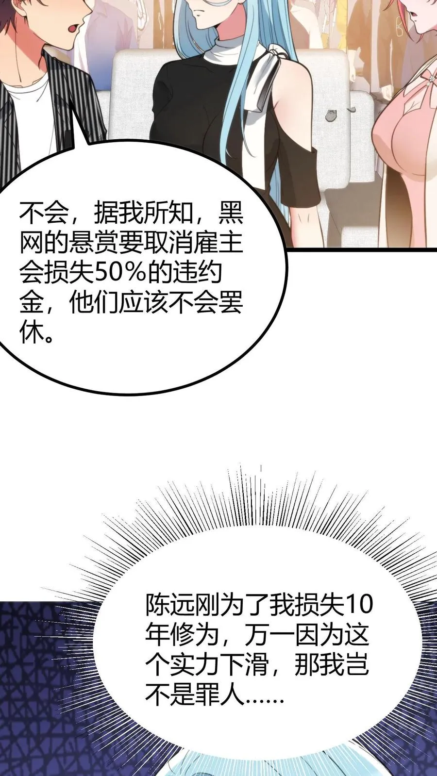 第382话 大名鼎鼎的烟总15