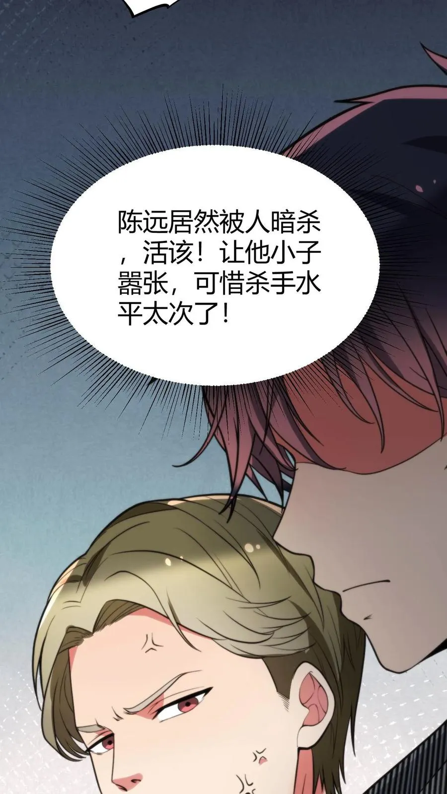第382话 大名鼎鼎的烟总9