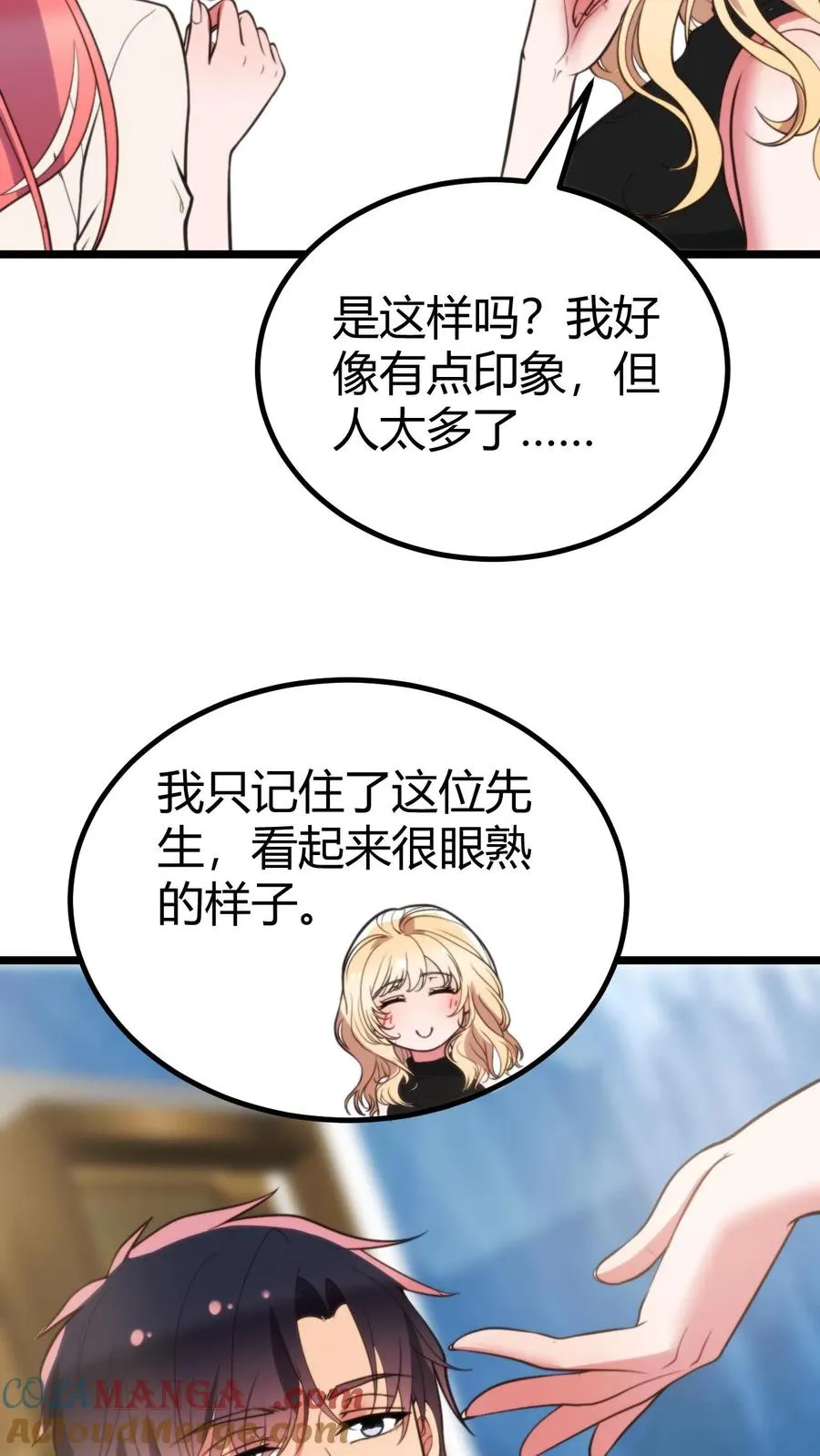 第386话 大大咧咧6