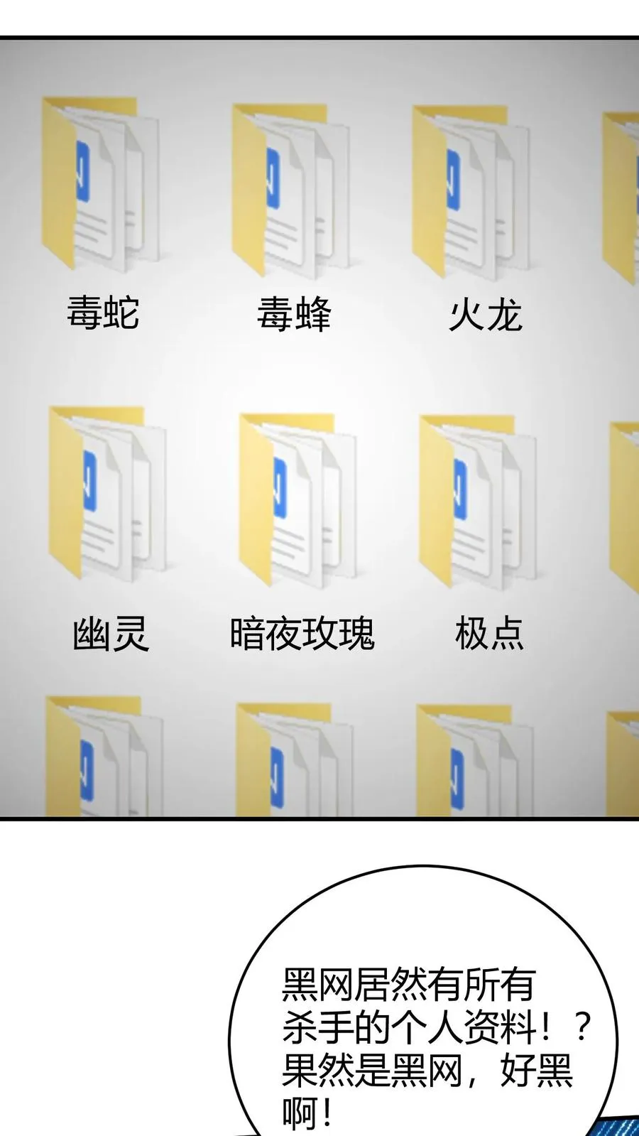 第373话 黑客组织29