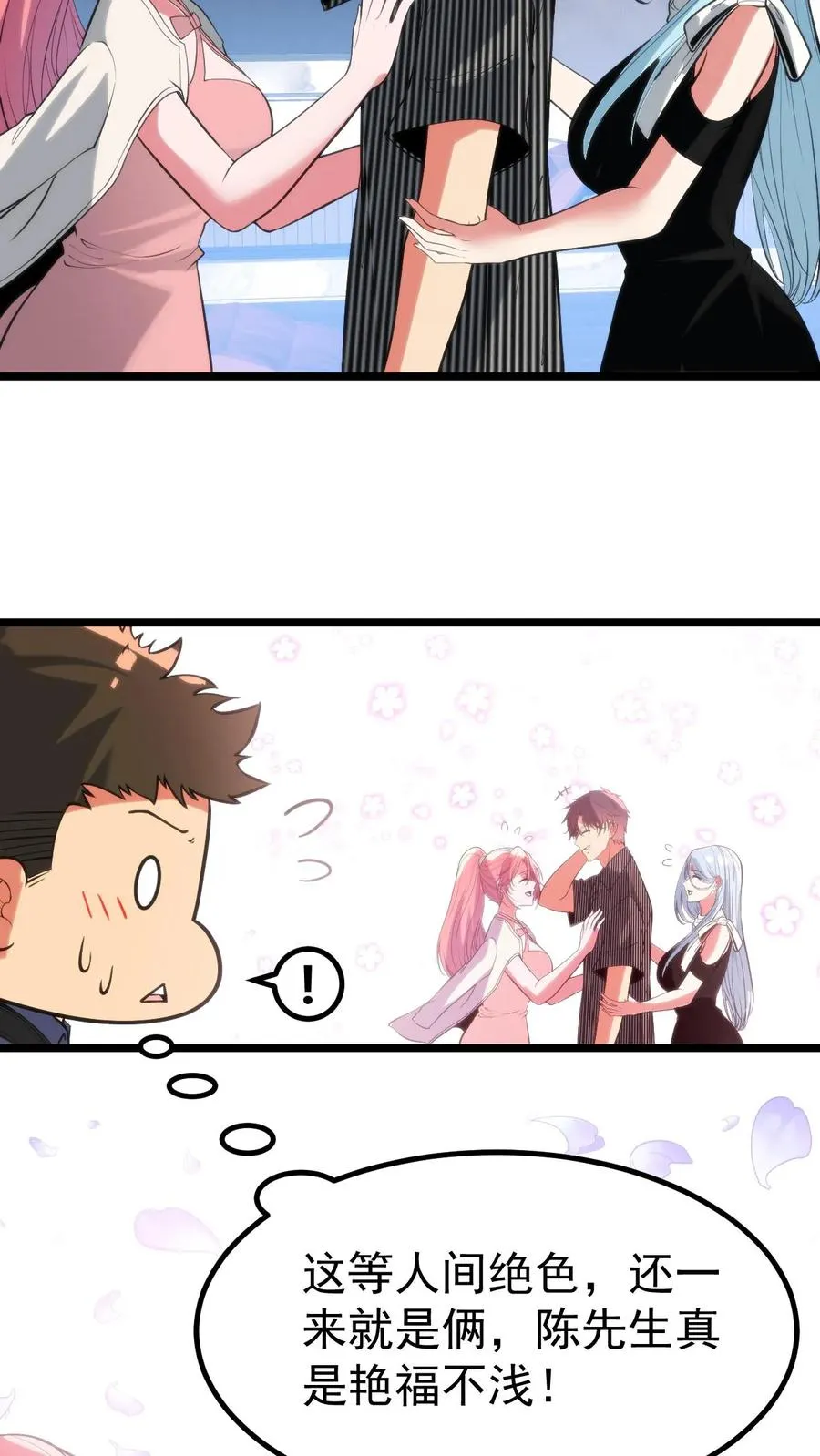 第392话 艳福不浅11