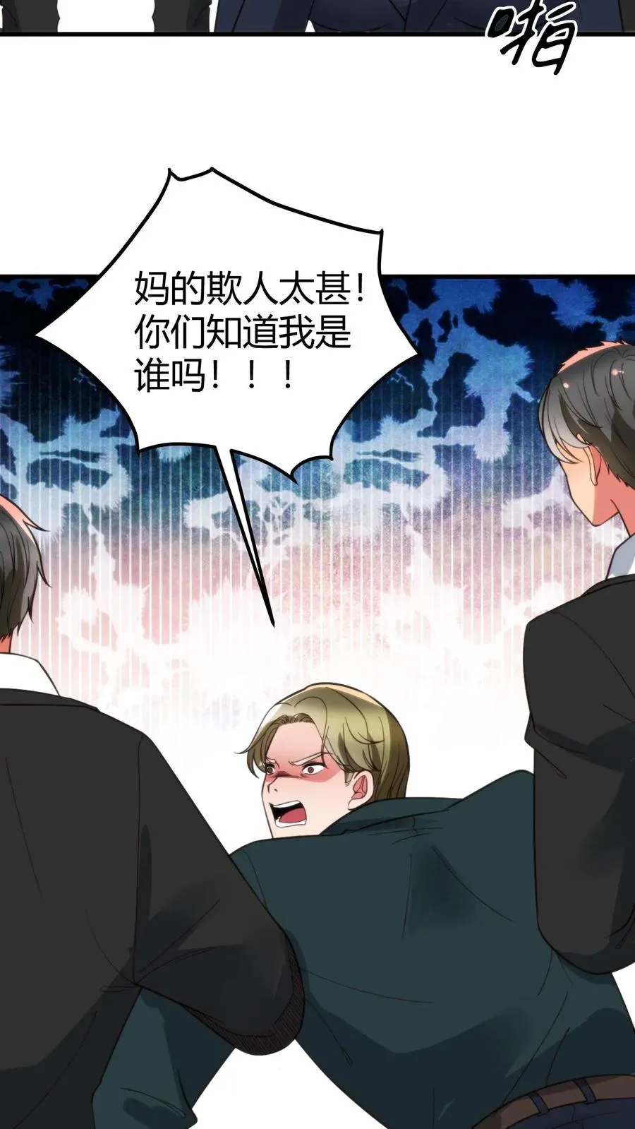 第385话 一千万打水漂9