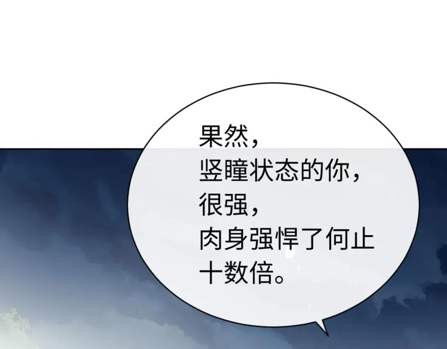 第81话 居然敢和我拼肉身93