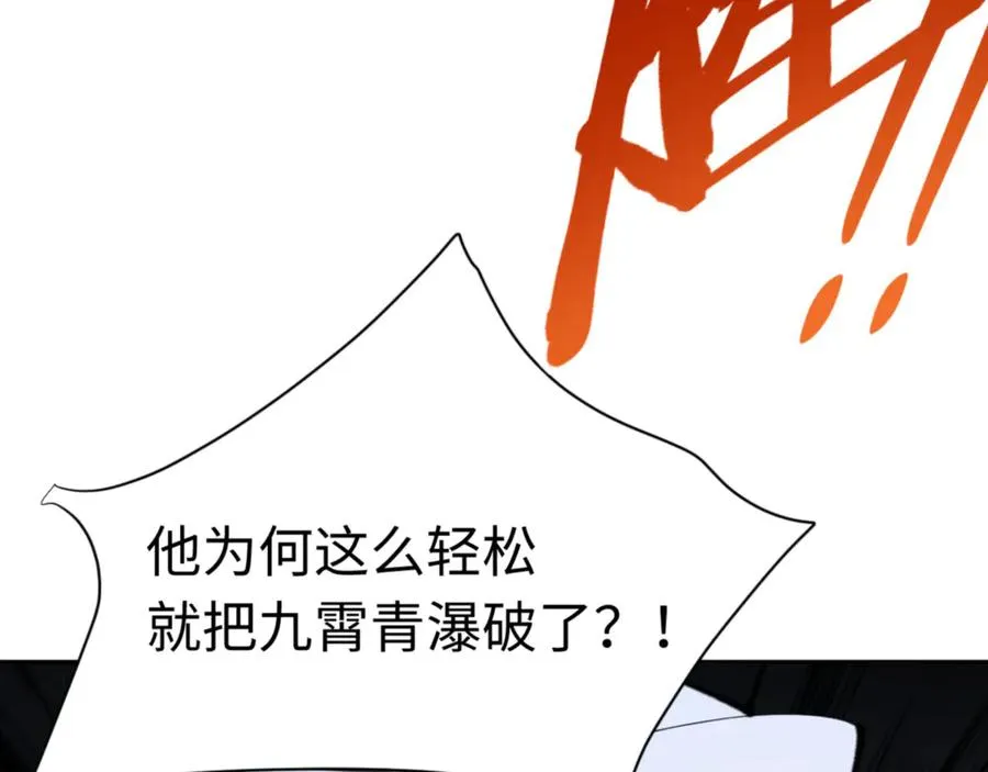 第81话 居然敢和我拼肉身79