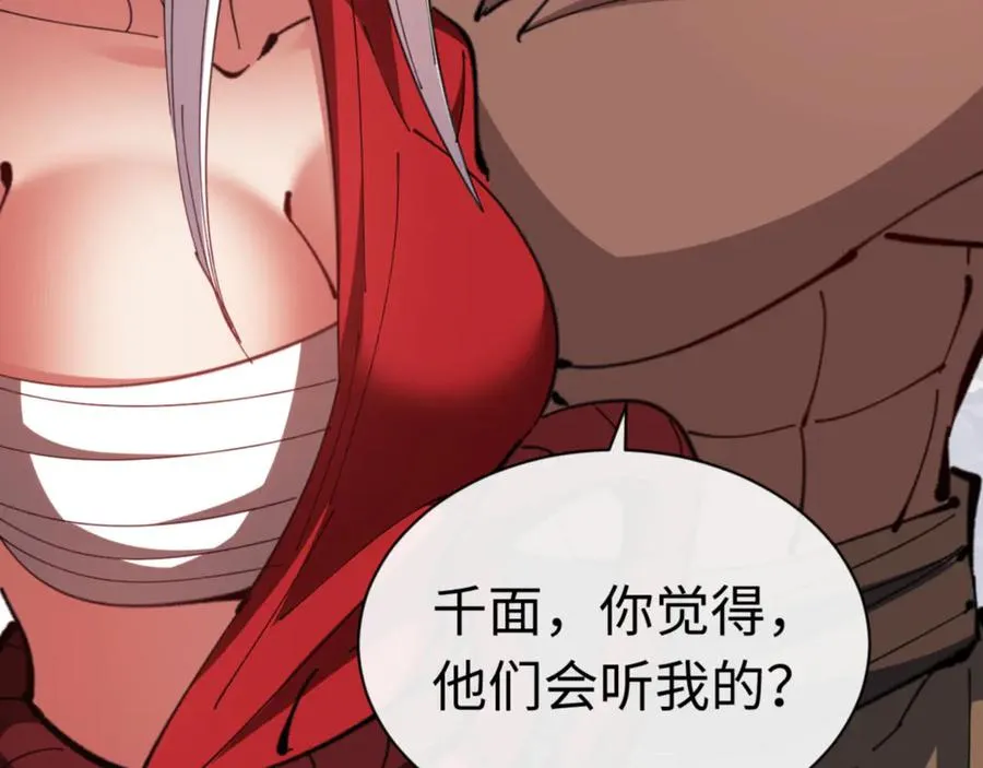 第82话 对我用媚术？6
