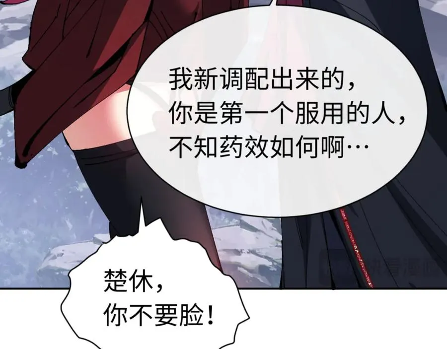 第82话 对我用媚术？90