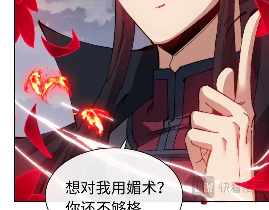 第82话 对我用媚术？69