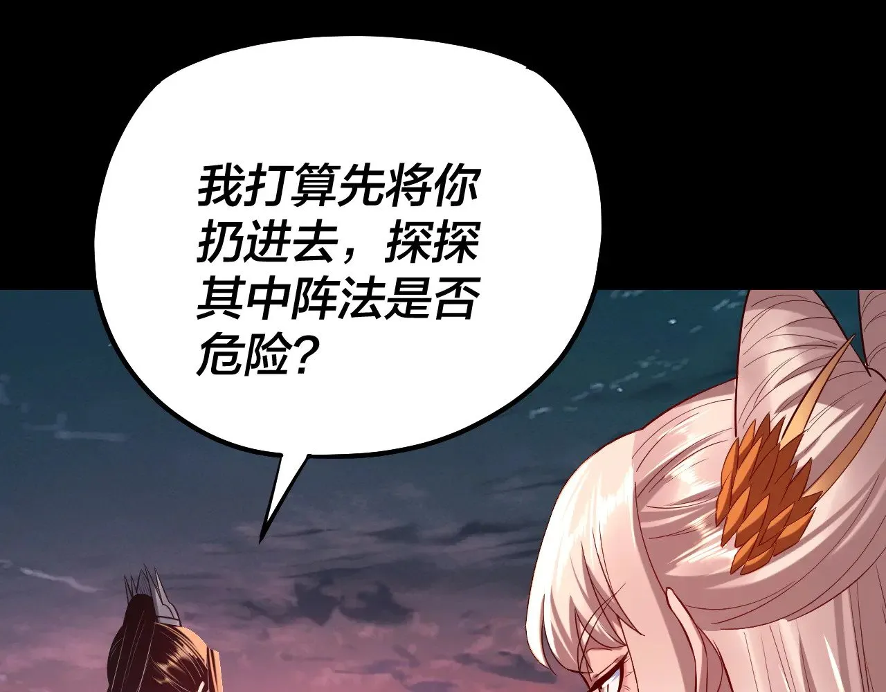 第197话 杀掉88