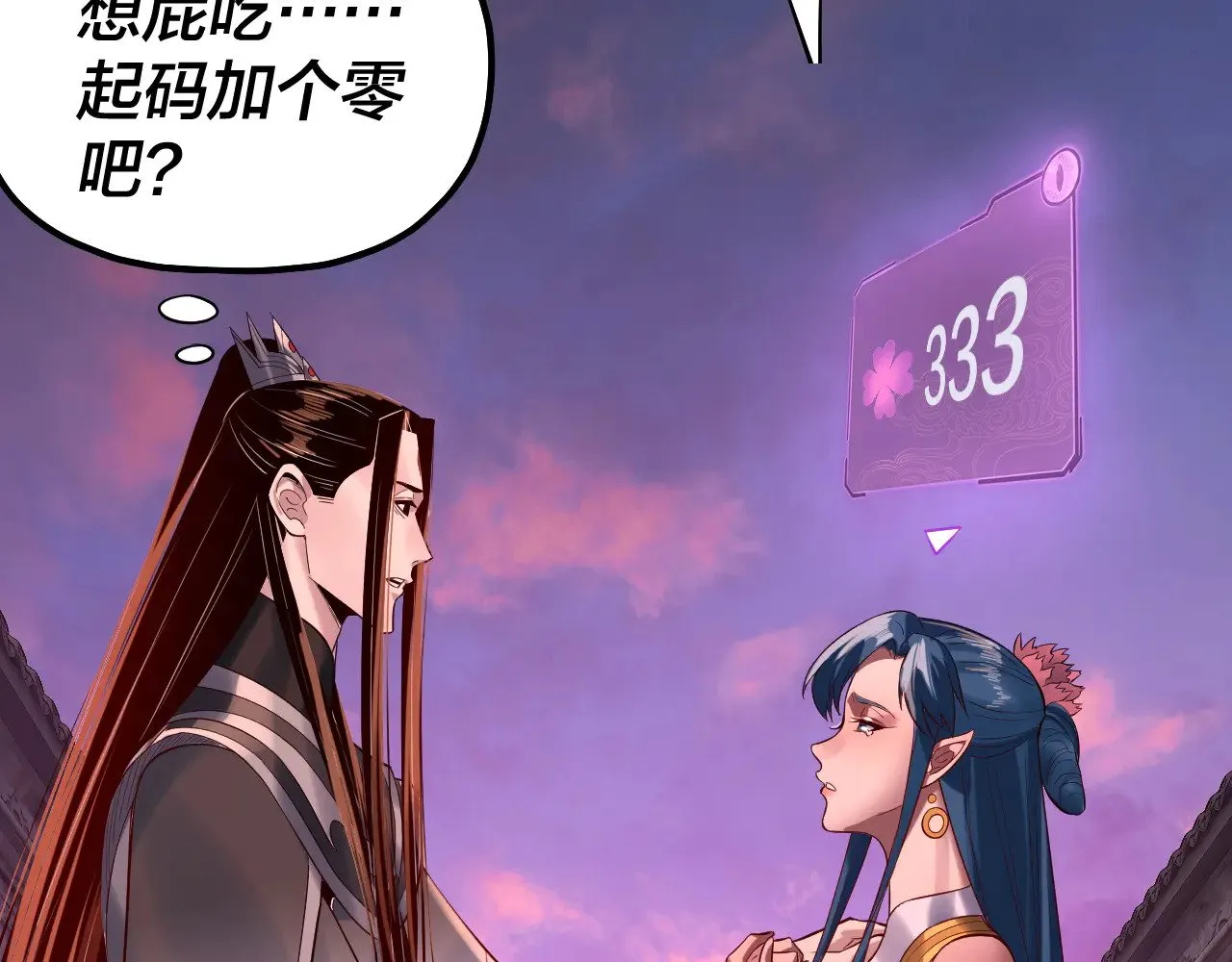 第196话 不愧是父皇100