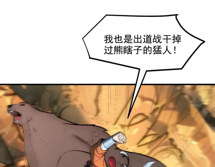 第83话 三英大战熊瞎子！37