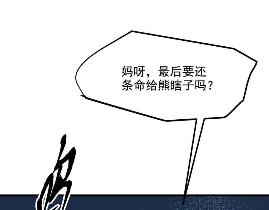 第83话 三英大战熊瞎子！89