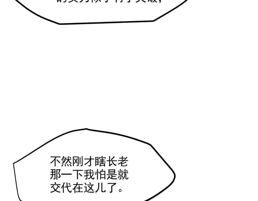 第85话 幻痛！82