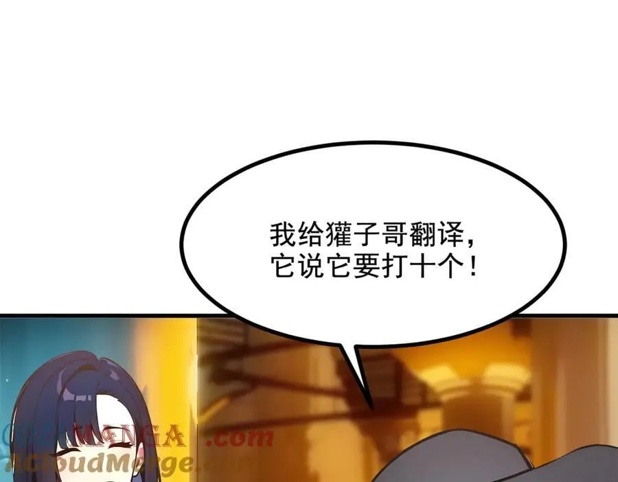 第82话 上了buff就是猛！84