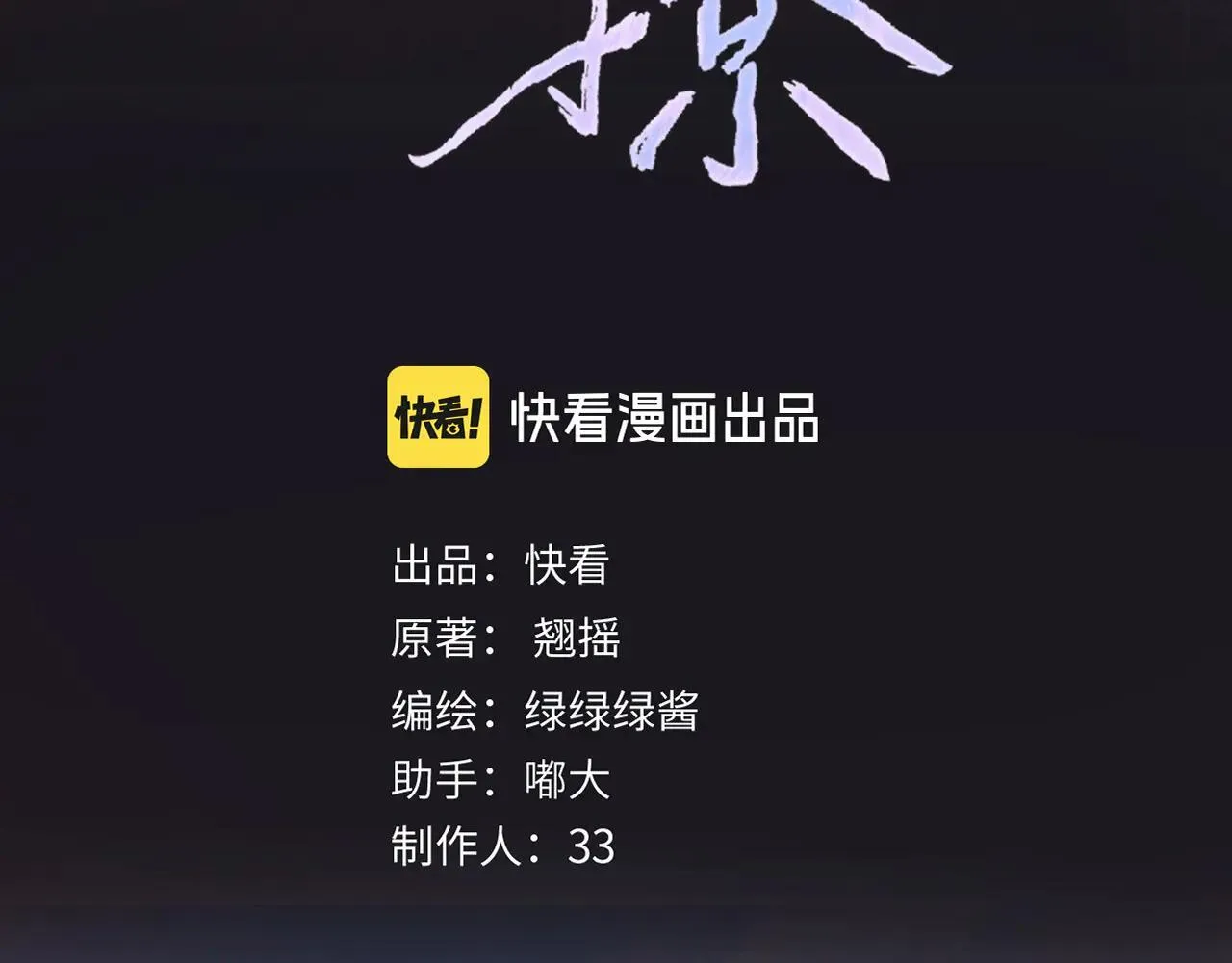 第34话 星坠20