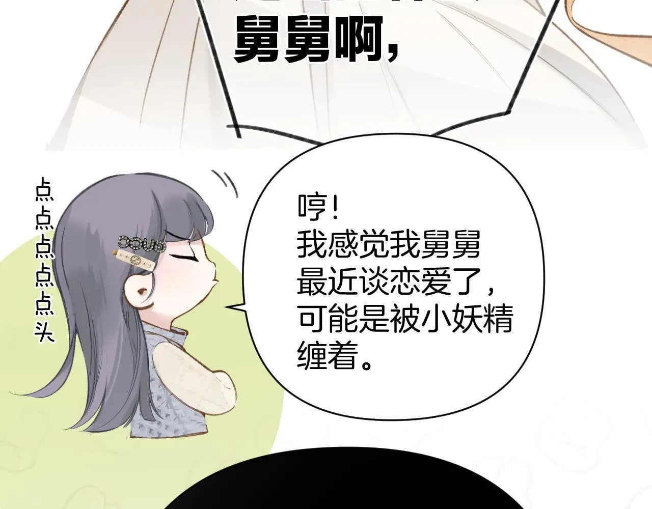 第34话 星坠36