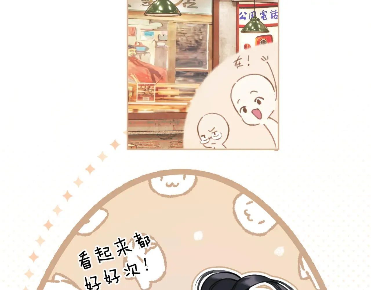 第33话 欲壑54