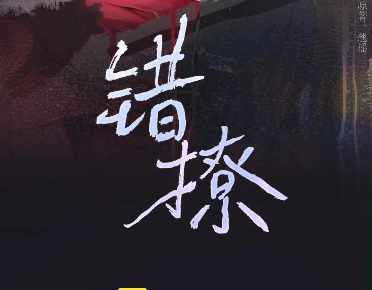 第35话 手滑2