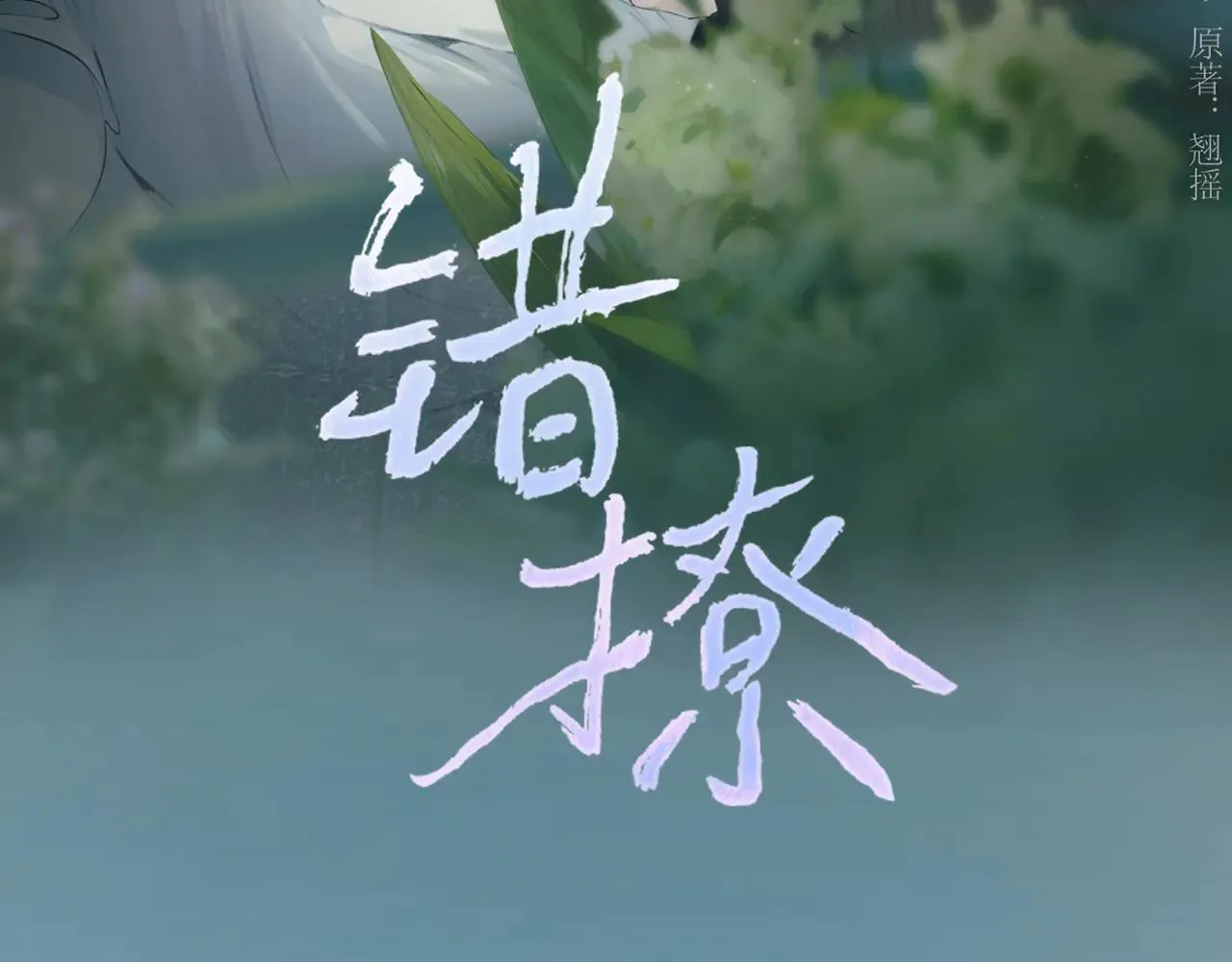 第33话 欲壑27