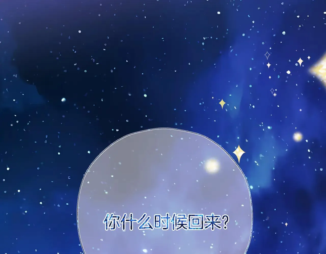 第34话 星坠87
