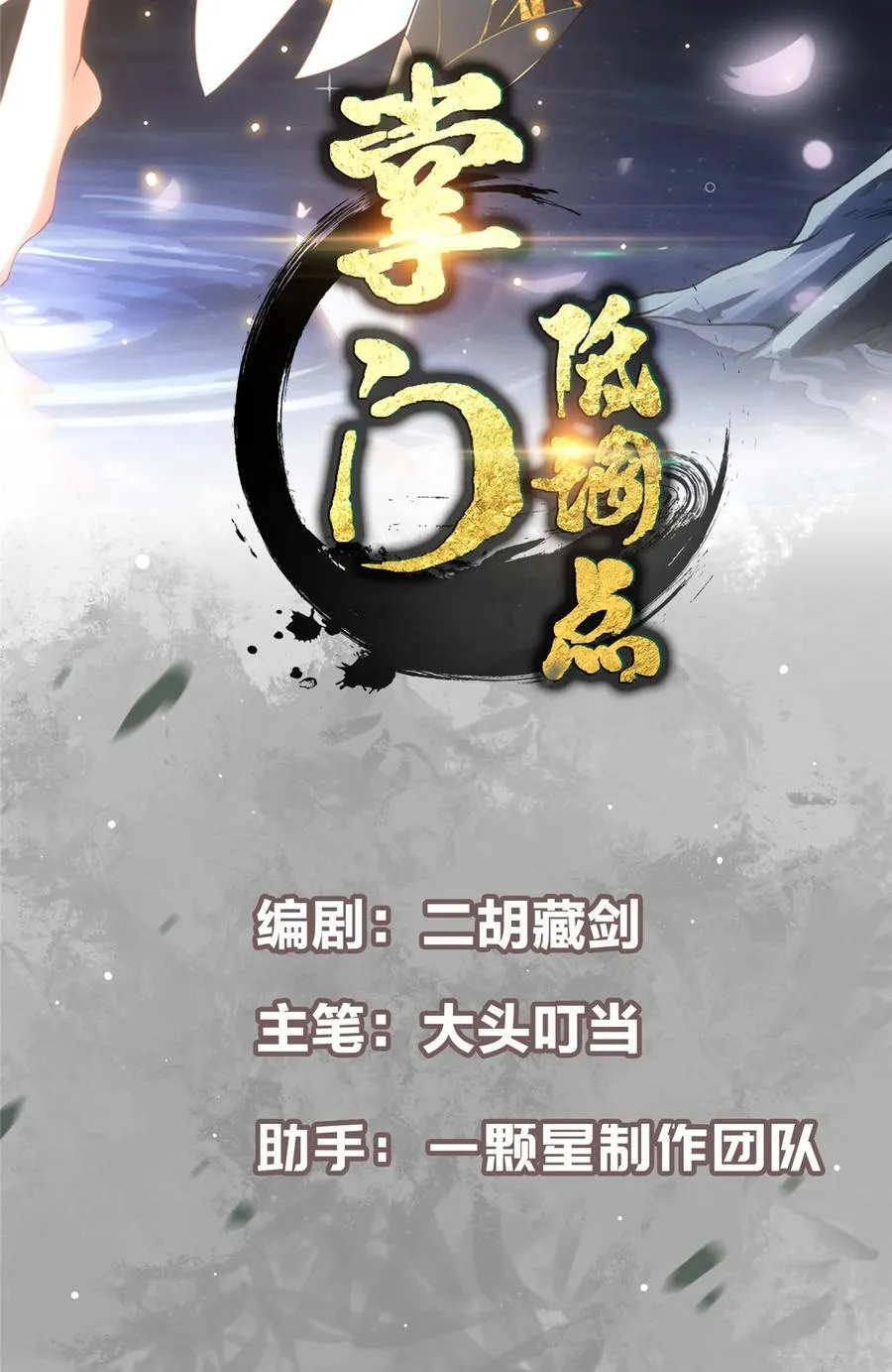 428 抢人头专业户！1