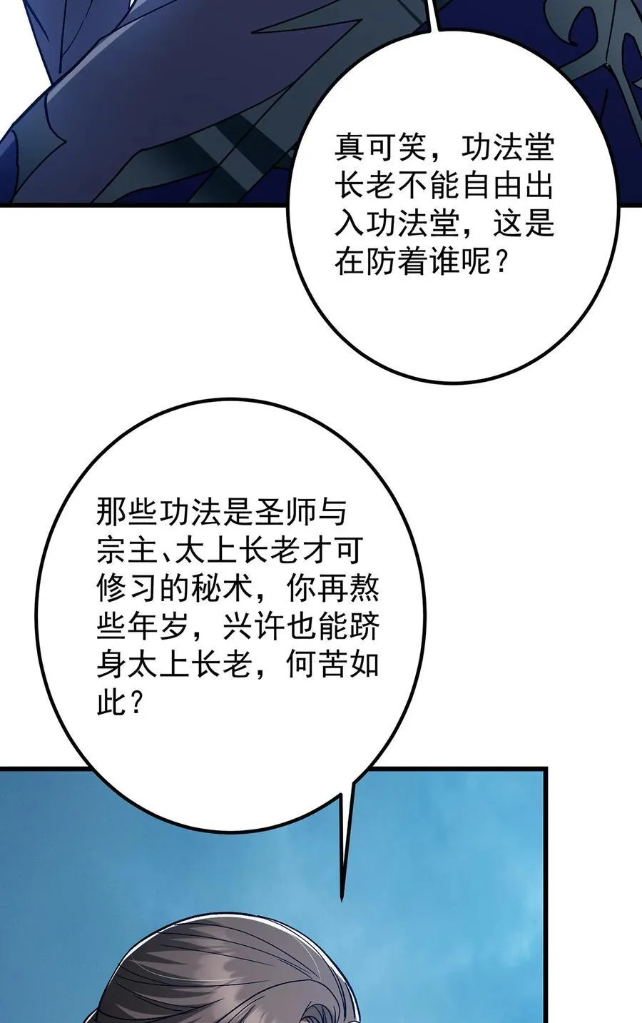 427 一切尽在本座计划中38
