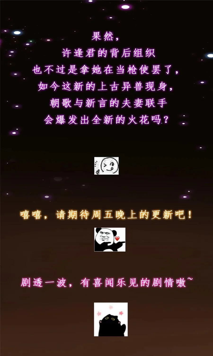 421 诛杀在前黄雀在后82