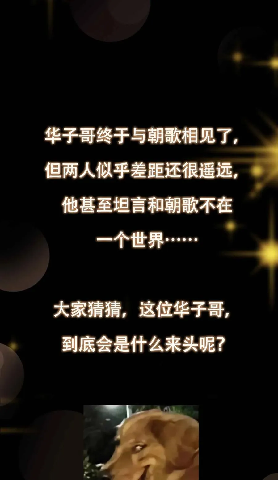 424 两个世界的一面85