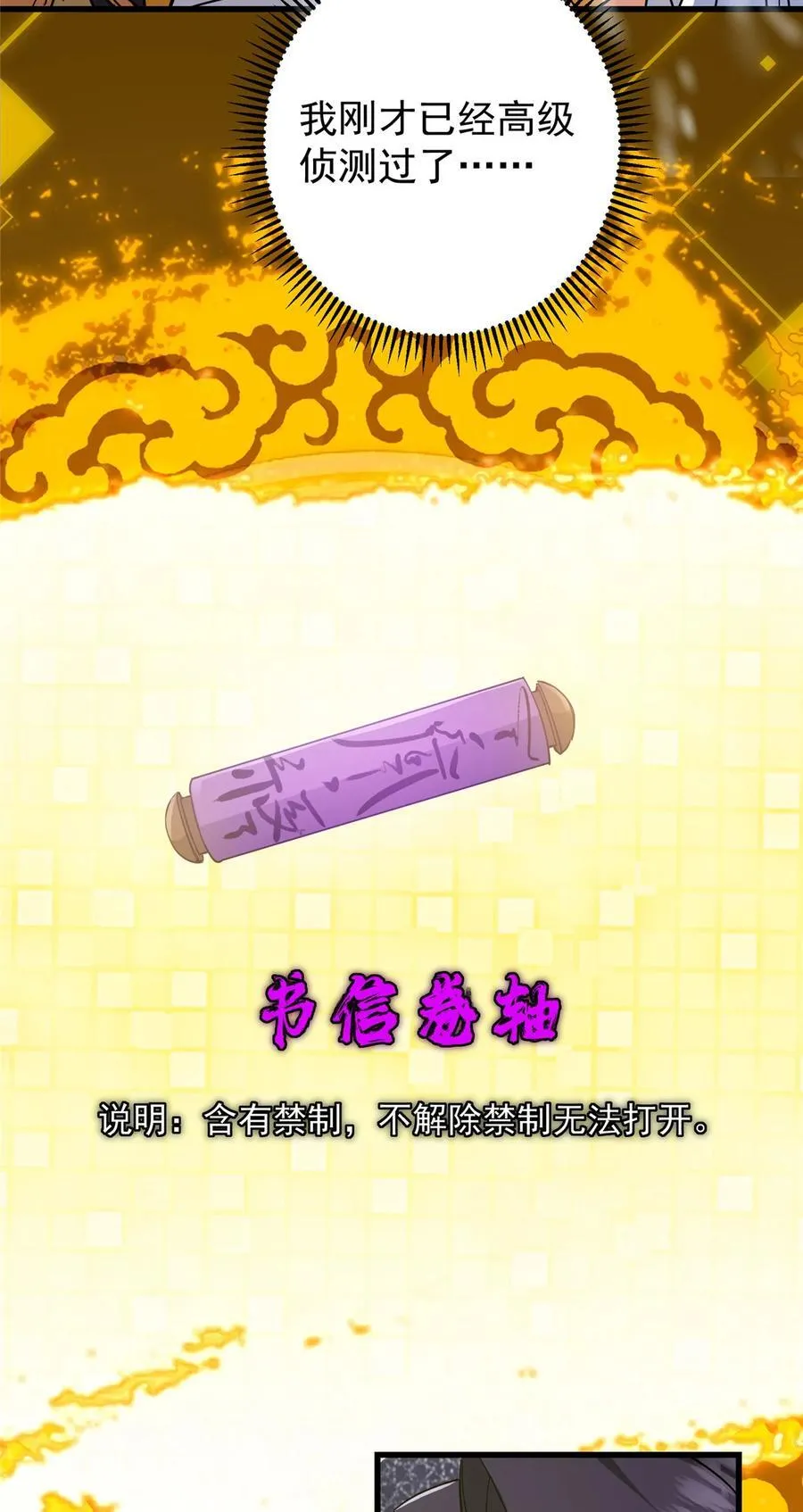 429 七境之后记得找我23