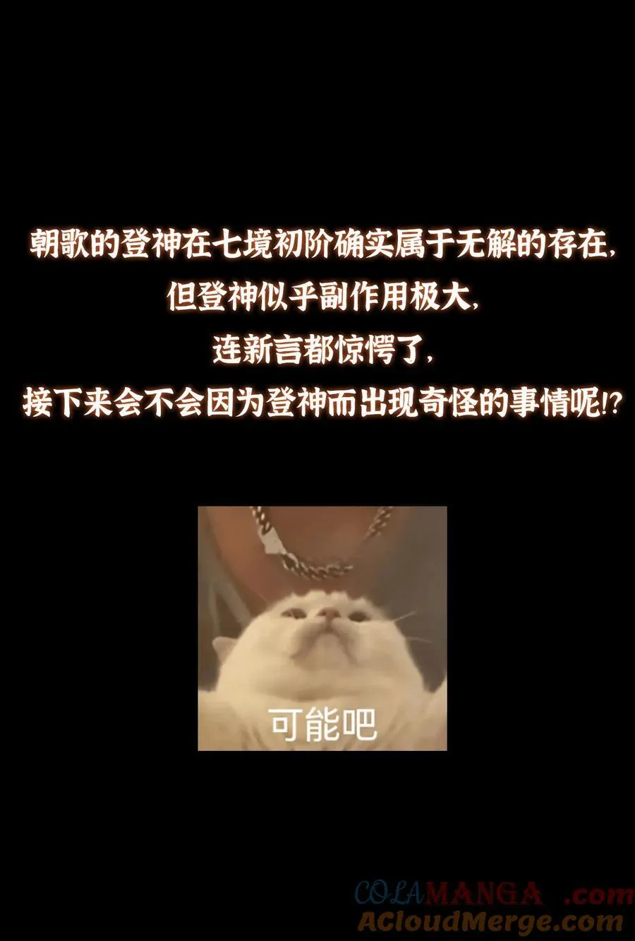 423 不如放手一搏！90