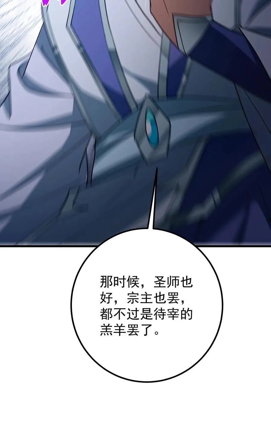 427 一切尽在本座计划中65