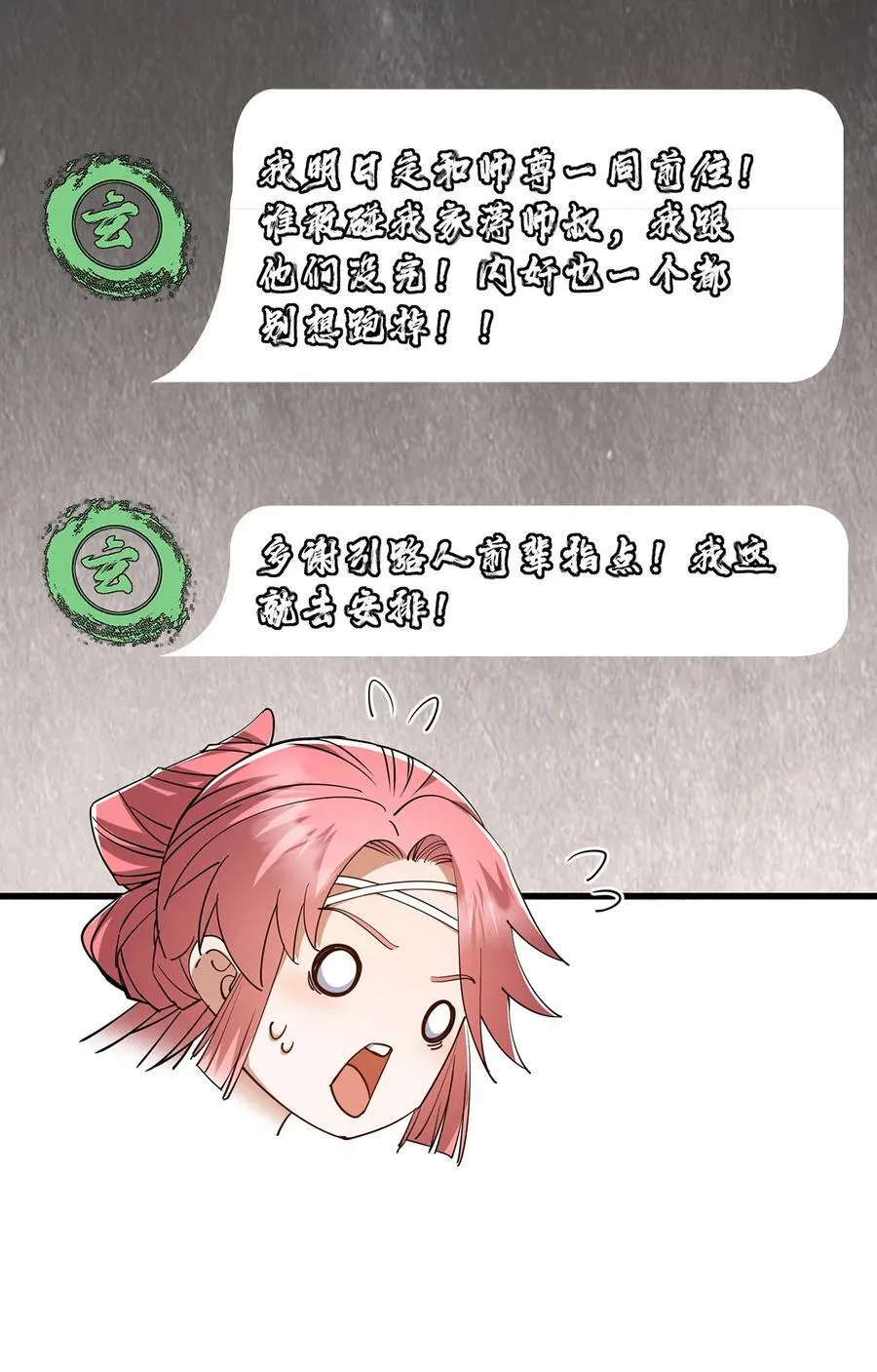 427 一切尽在本座计划中16