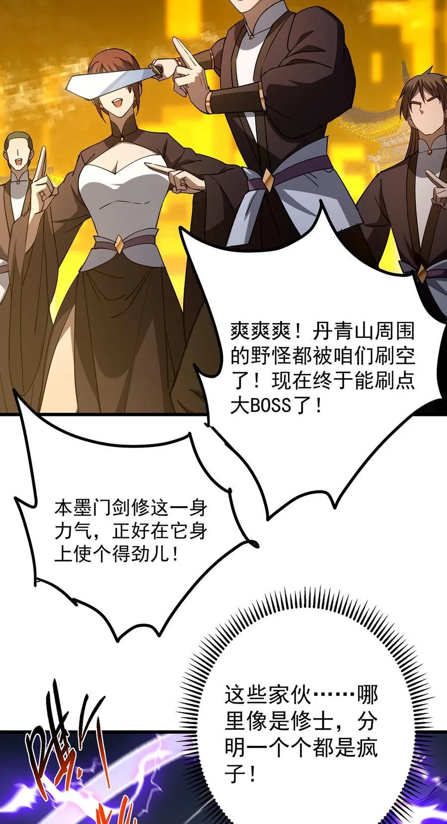 427 一切尽在本座计划中7