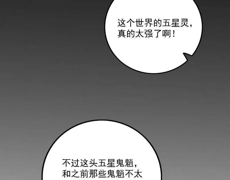 第515话 硬刚五星通天蜥127