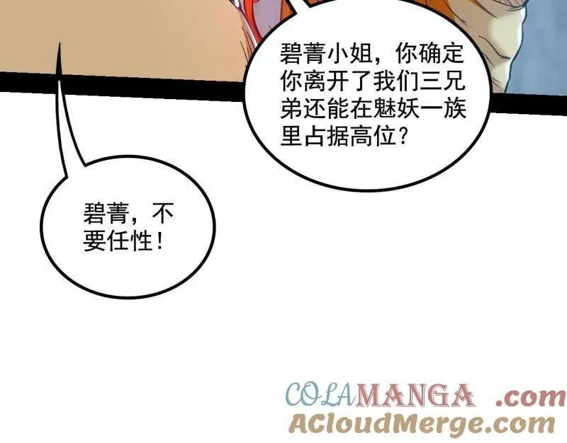 第511话 该翻脸时就翻脸112