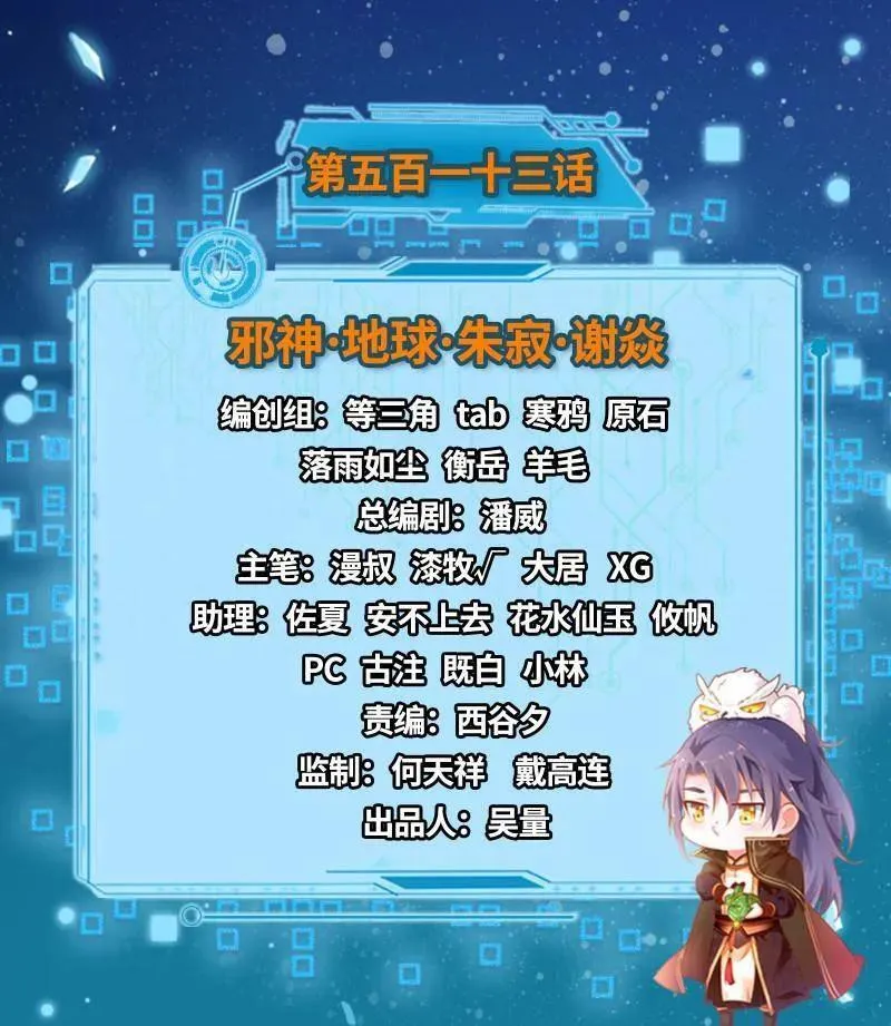 第514话 邪神·地球·朱寂·谢焱2