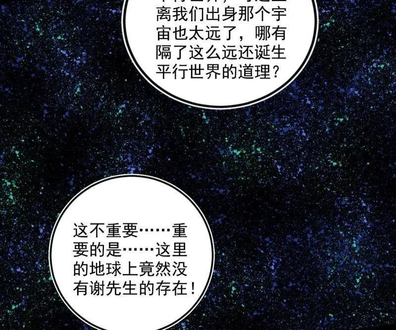 第514话 邪神·地球·朱寂·谢焱17