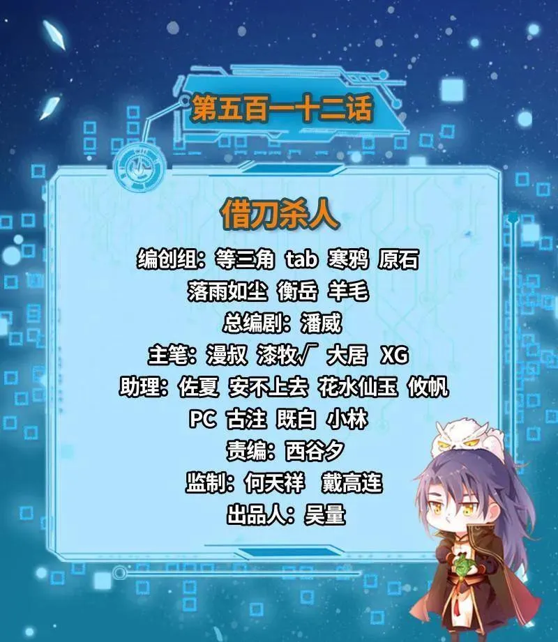 第513话 借刀杀人2