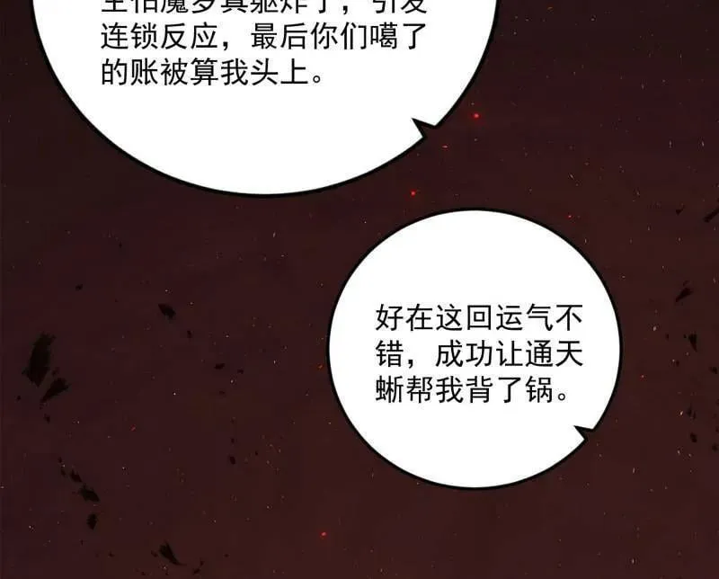 第514话 邪神·地球·朱寂·谢焱91
