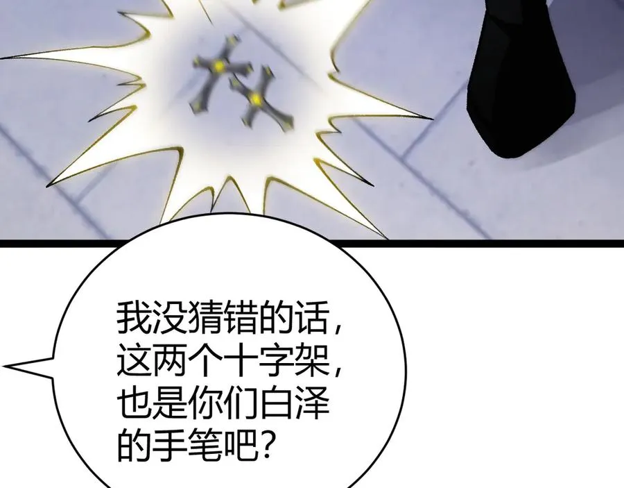 第51话 王大富的真面目！91