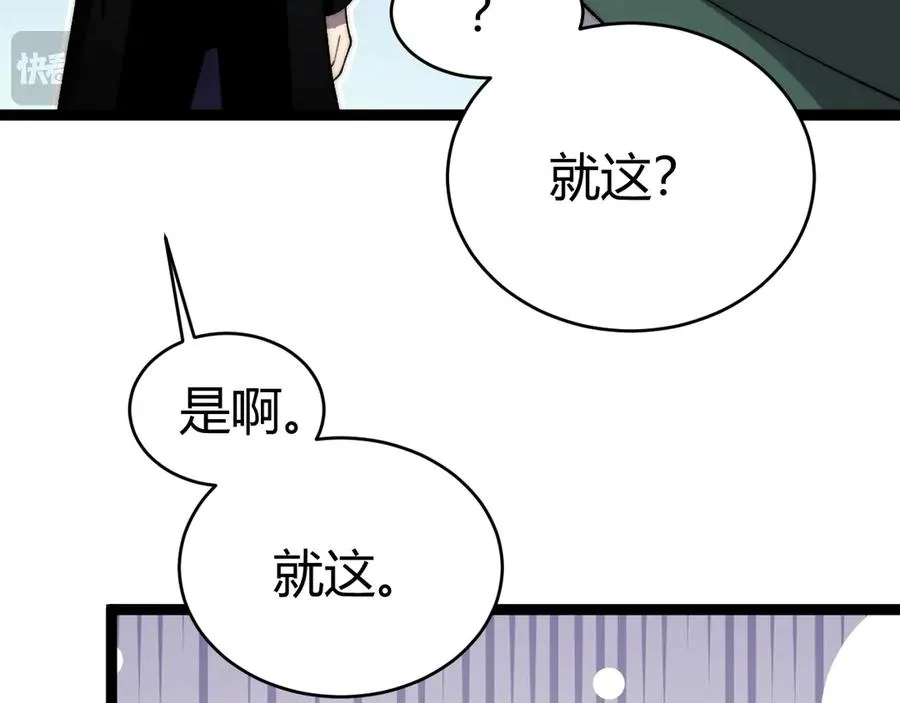 第51话 王大富的真面目！87