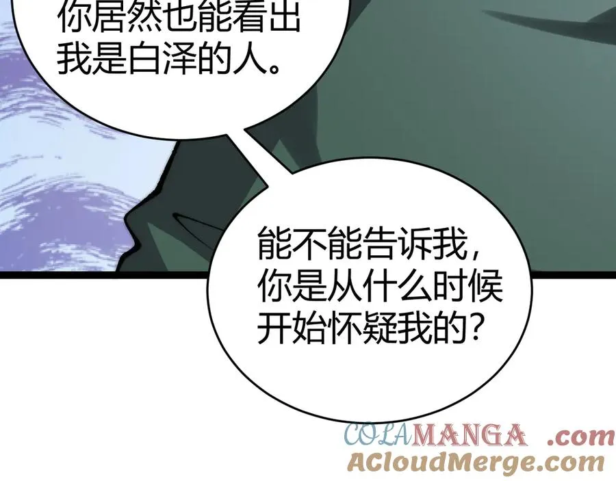第51话 王大富的真面目！84