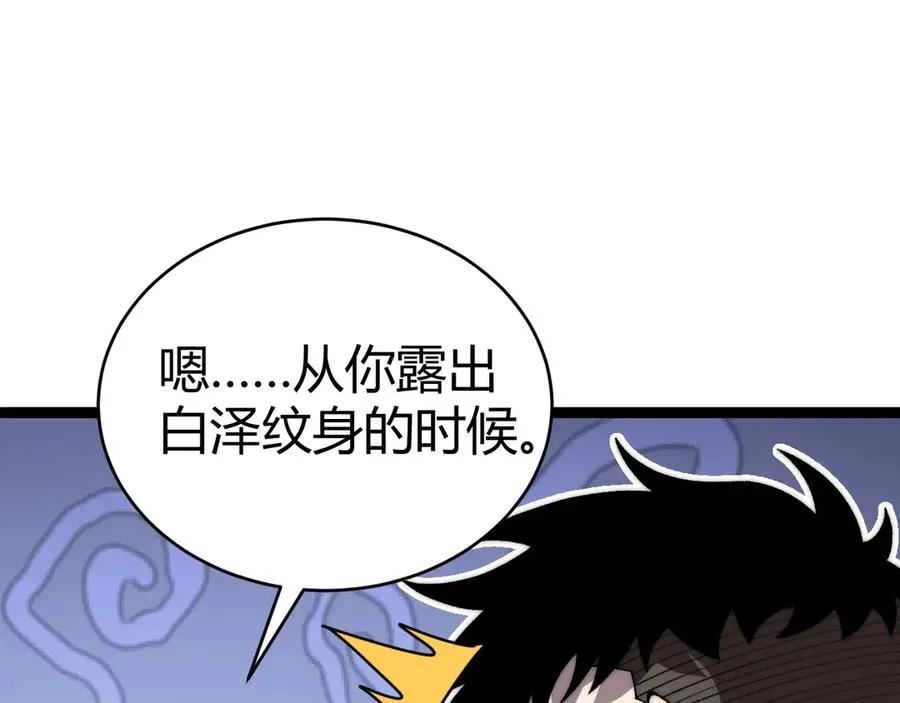 第51话 王大富的真面目！85