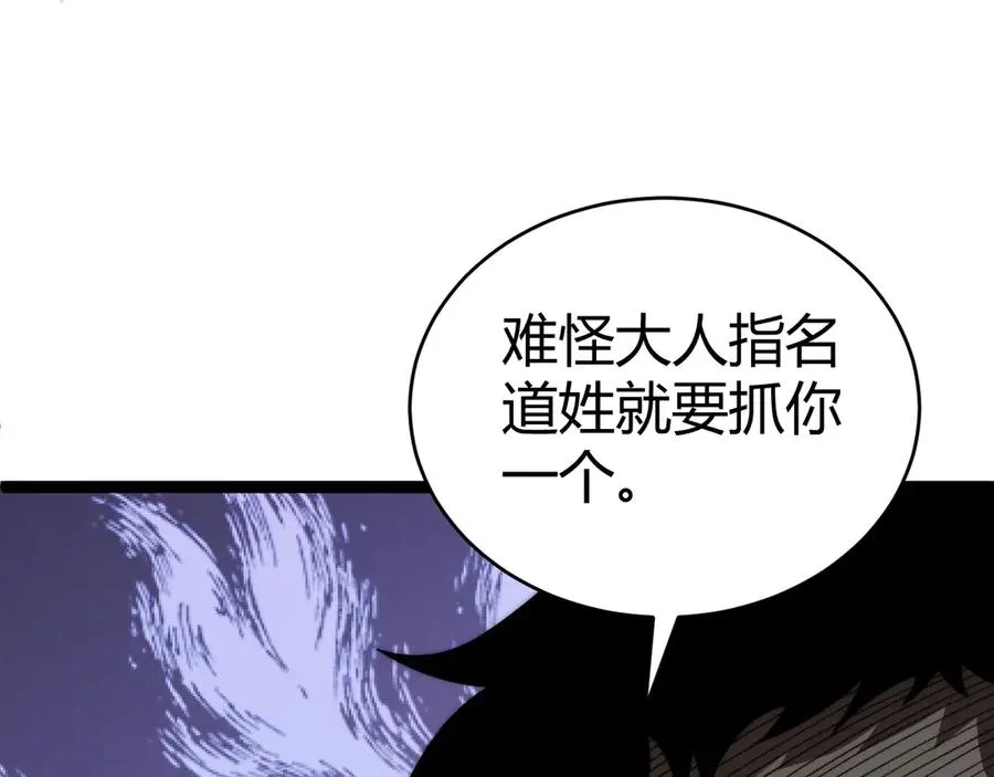 第51话 王大富的真面目！82