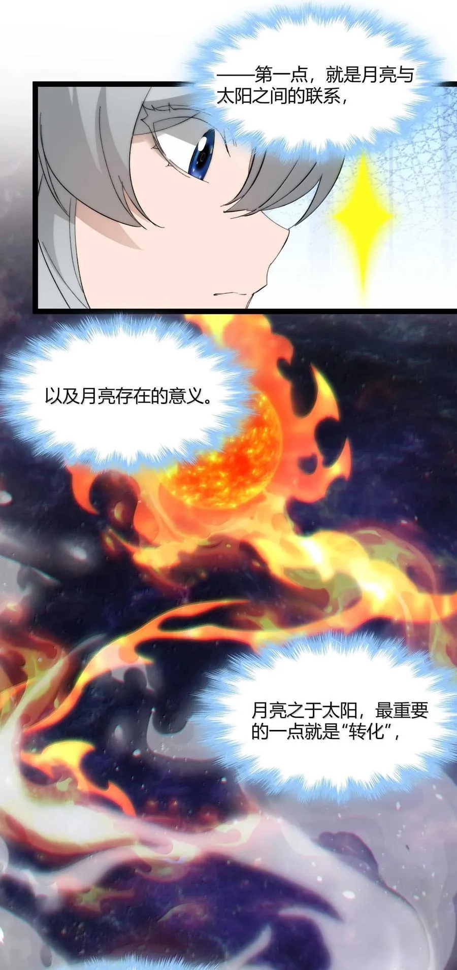 142 代表月亮消灭你11