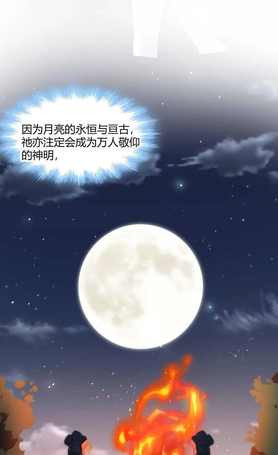 142 代表月亮消灭你17