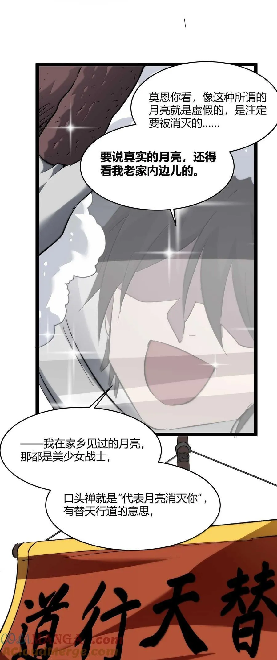 142 代表月亮消灭你54