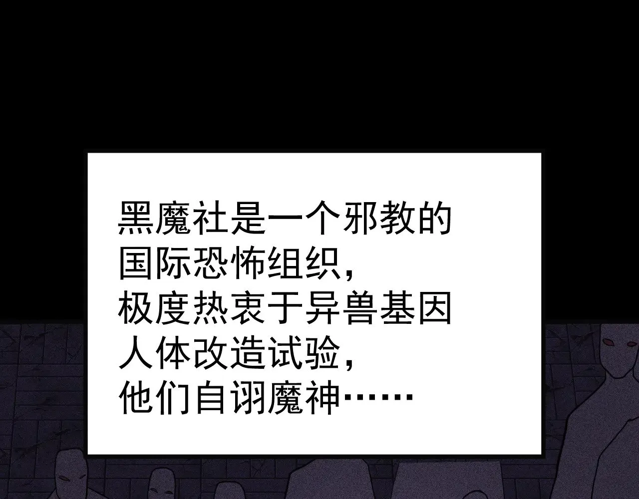 第162话 黑魔社123
